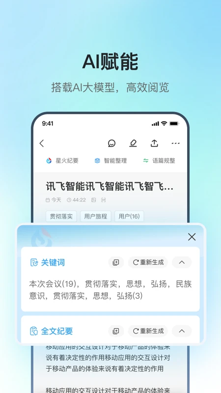 讯飞录音笔图4