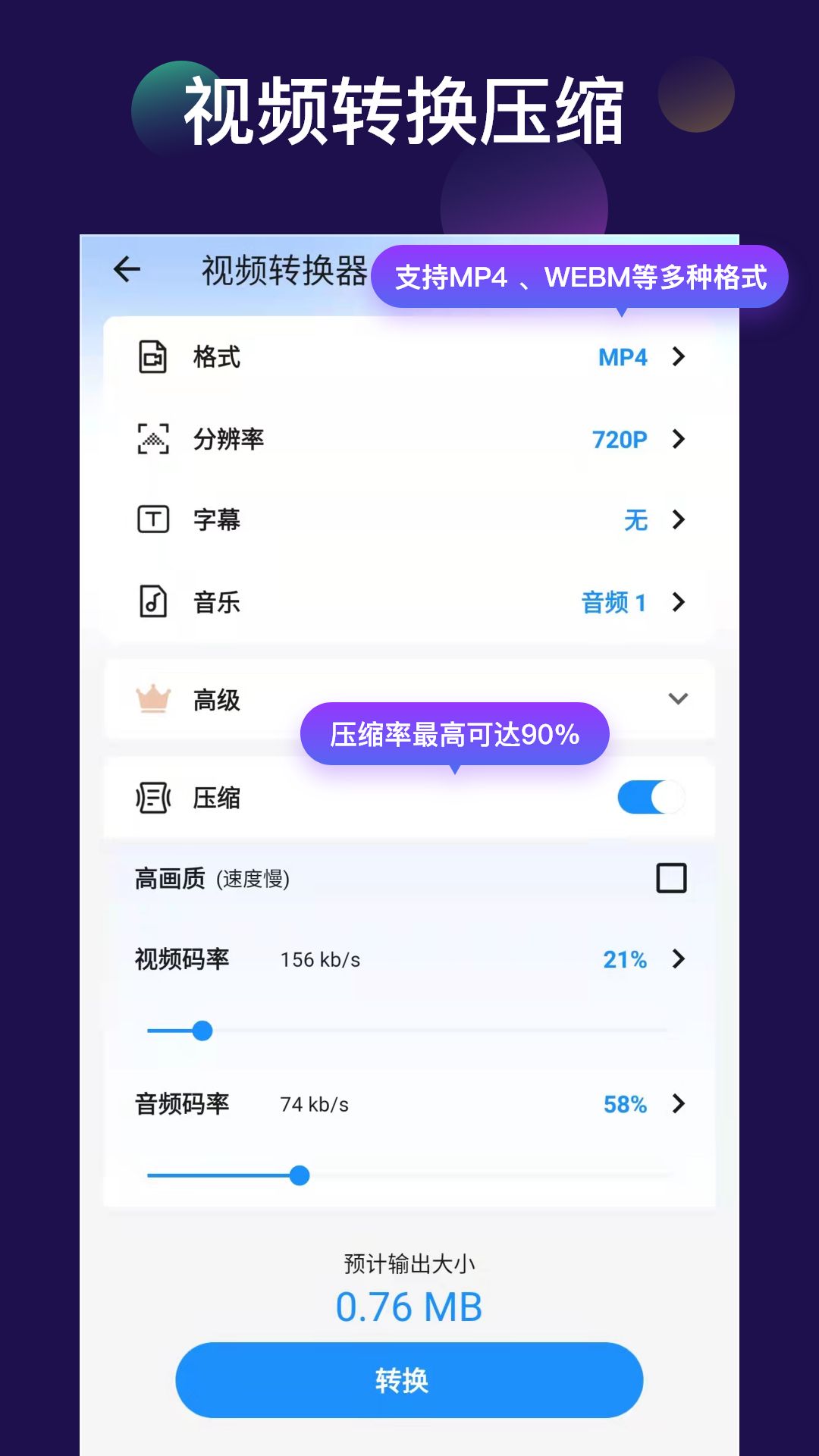 全能视频音频转换器图2