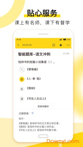 哎上课专升本软件图2
