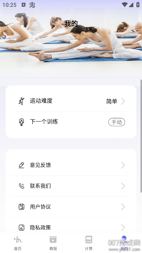 初学瑜伽免费练图1