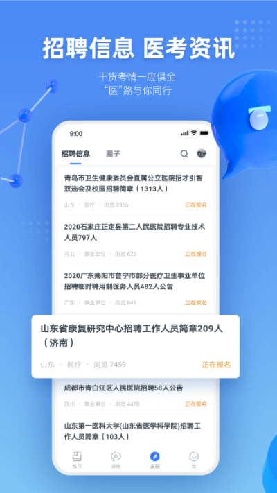 粉笔医疗图4