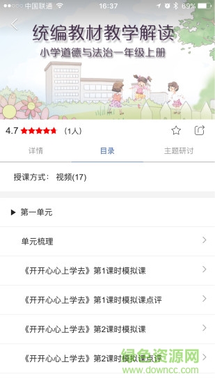 人教微研图1