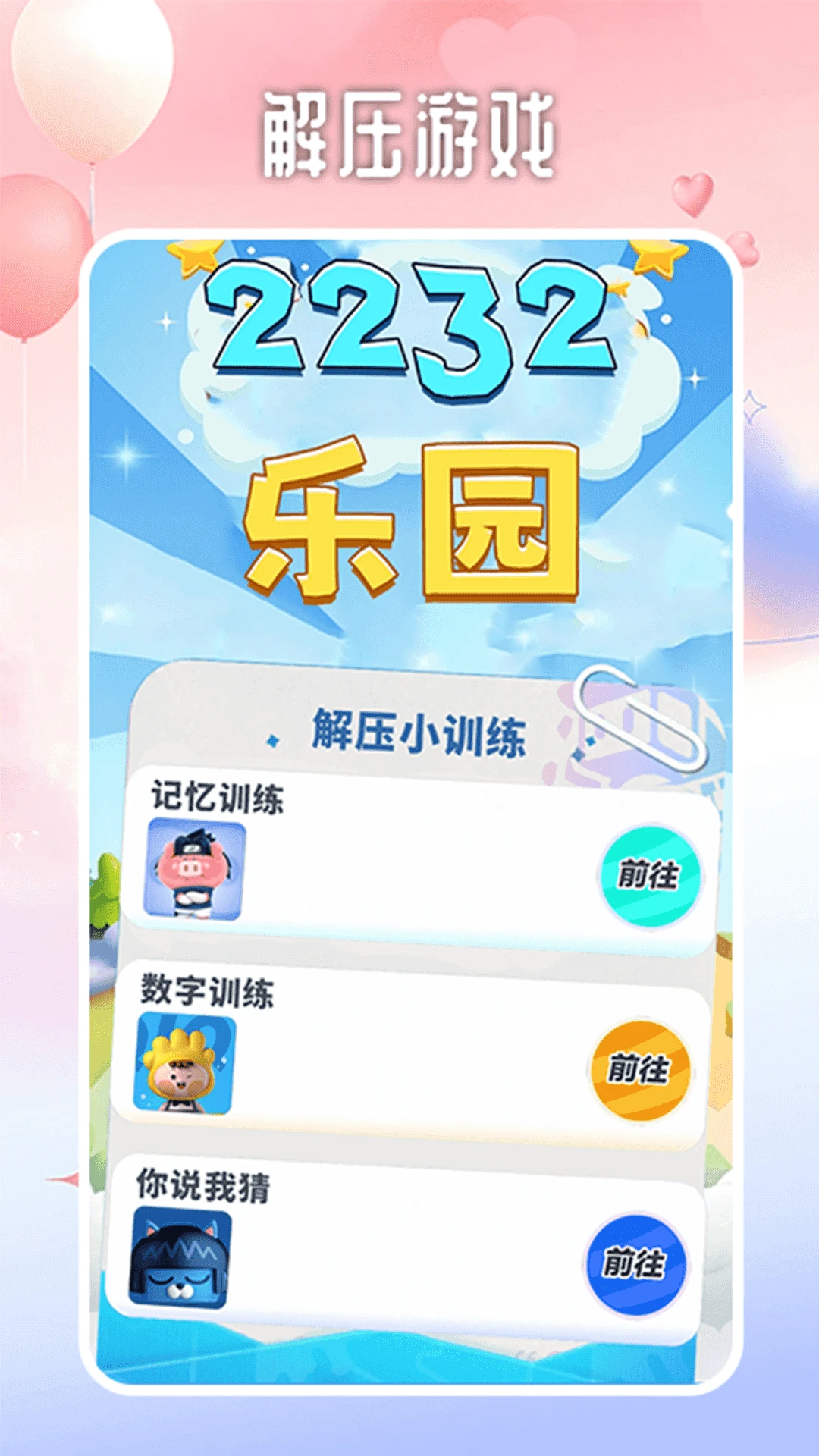 2232游戏乐园图2