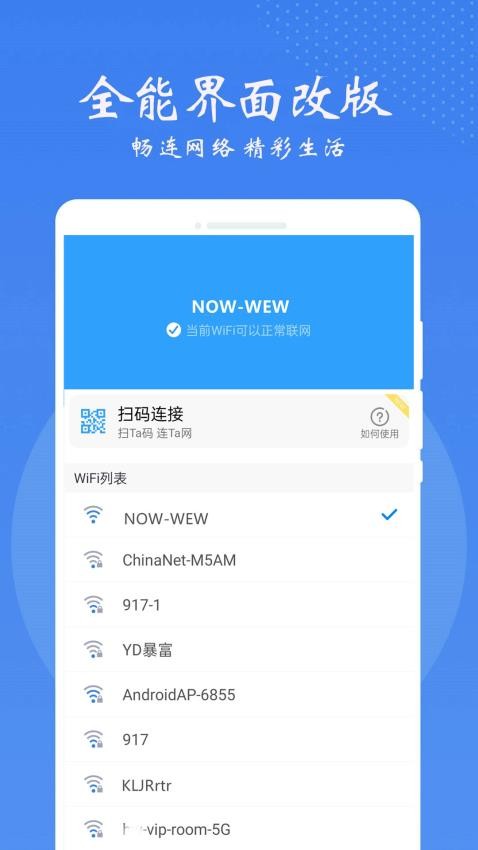 WiFi无线钥匙