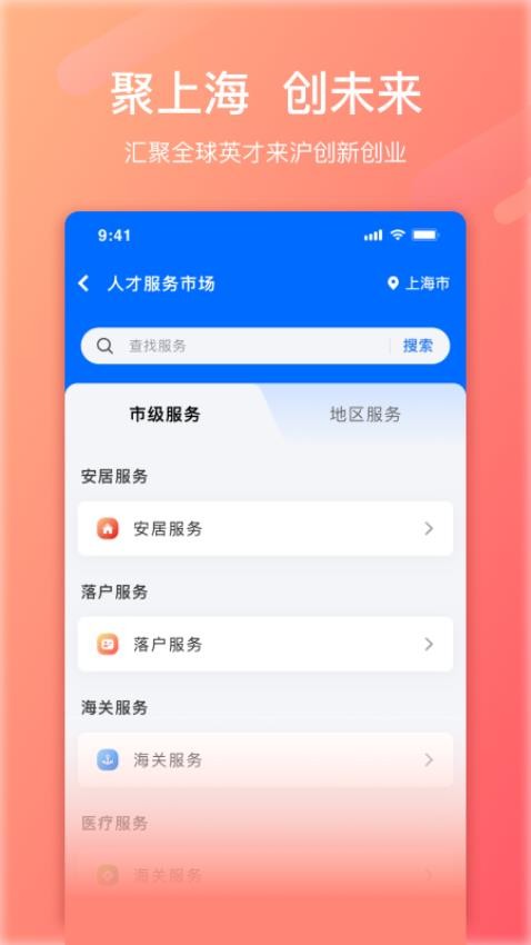 海聚英才通图2