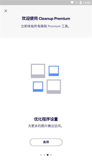 Avast Cleanup(内存缓存清理软件) v26.03.0 安卓版图3