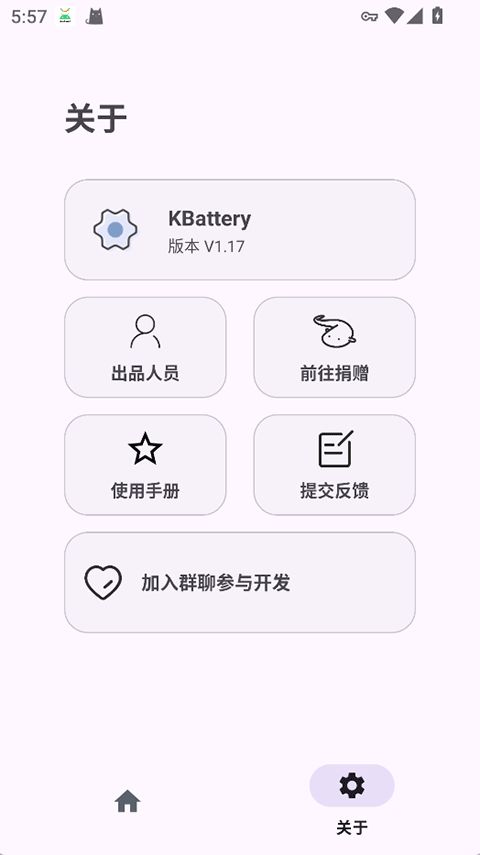 Kbattery直驱供电(手机耗电优化工具) v1.20 安卓版图3