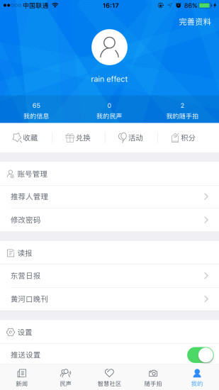爱东营图5