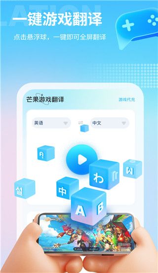 芒果游戏翻译(游戏翻译软件) v4.9.3 安卓版图1