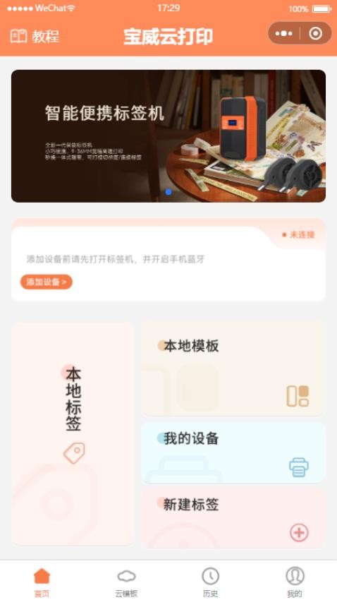 宝威云打印图3