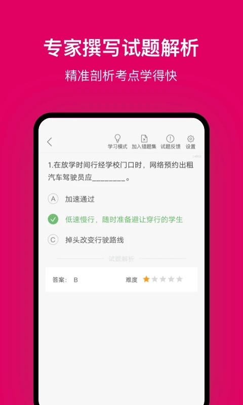 北京网约车考试图2