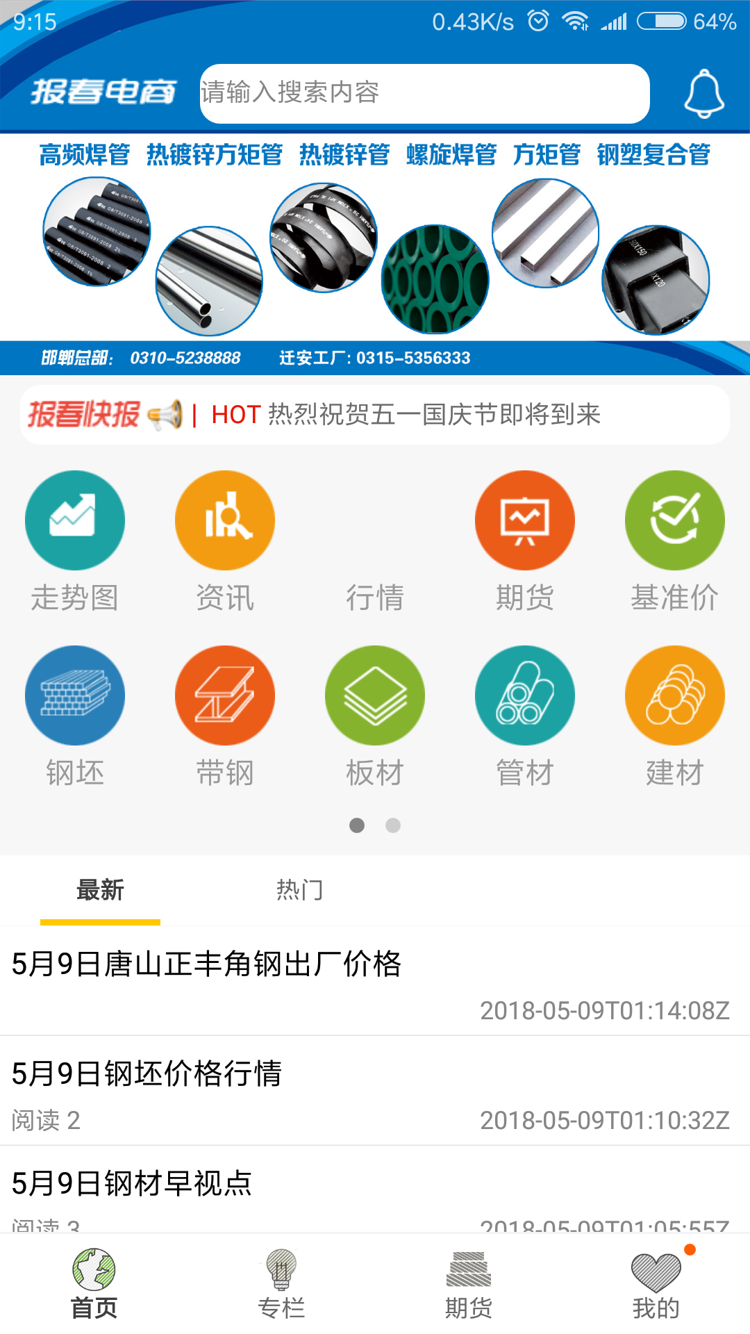 报春资讯图2