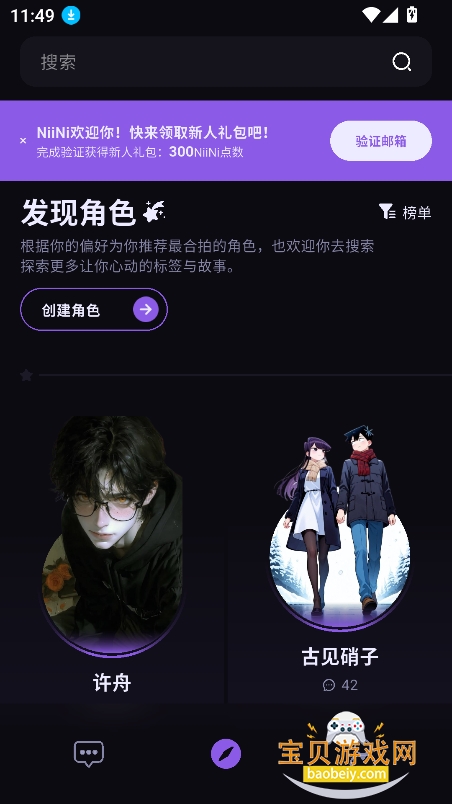 NiiNi无禁词ai聊天软件下载v1.0.0安卓版图3