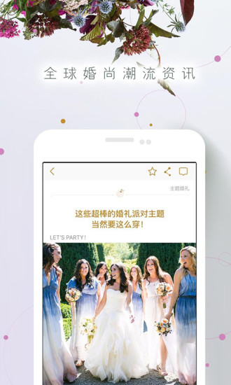时尚新娘app手机软件图4