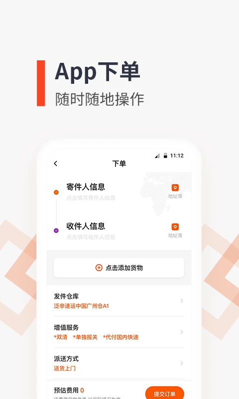泛非速运图2