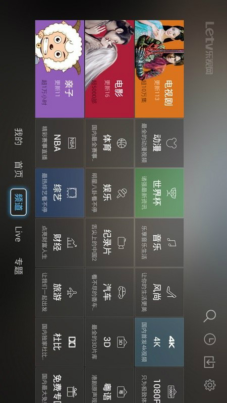 乐视网TV版图3
