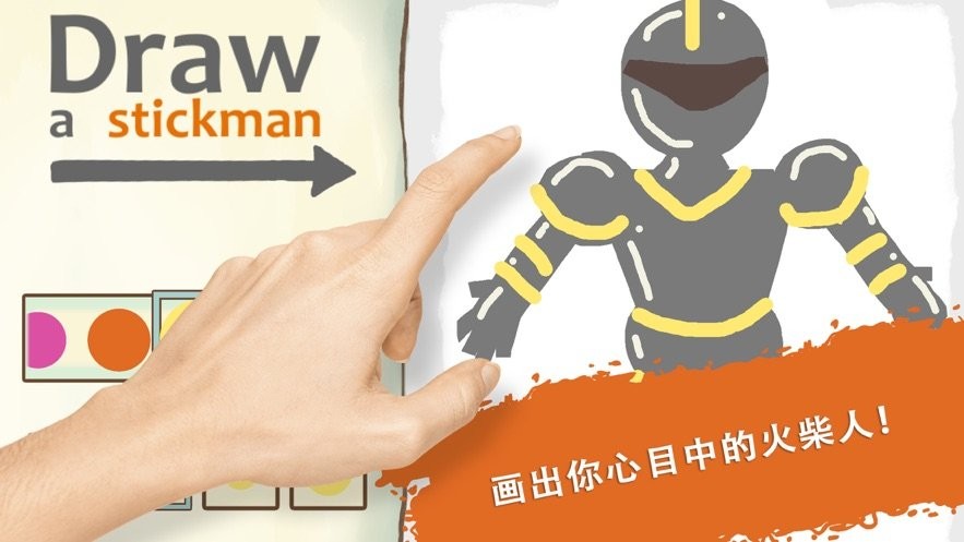 画个火柴人：素描本图3