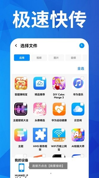 手机克隆互传精灵图4