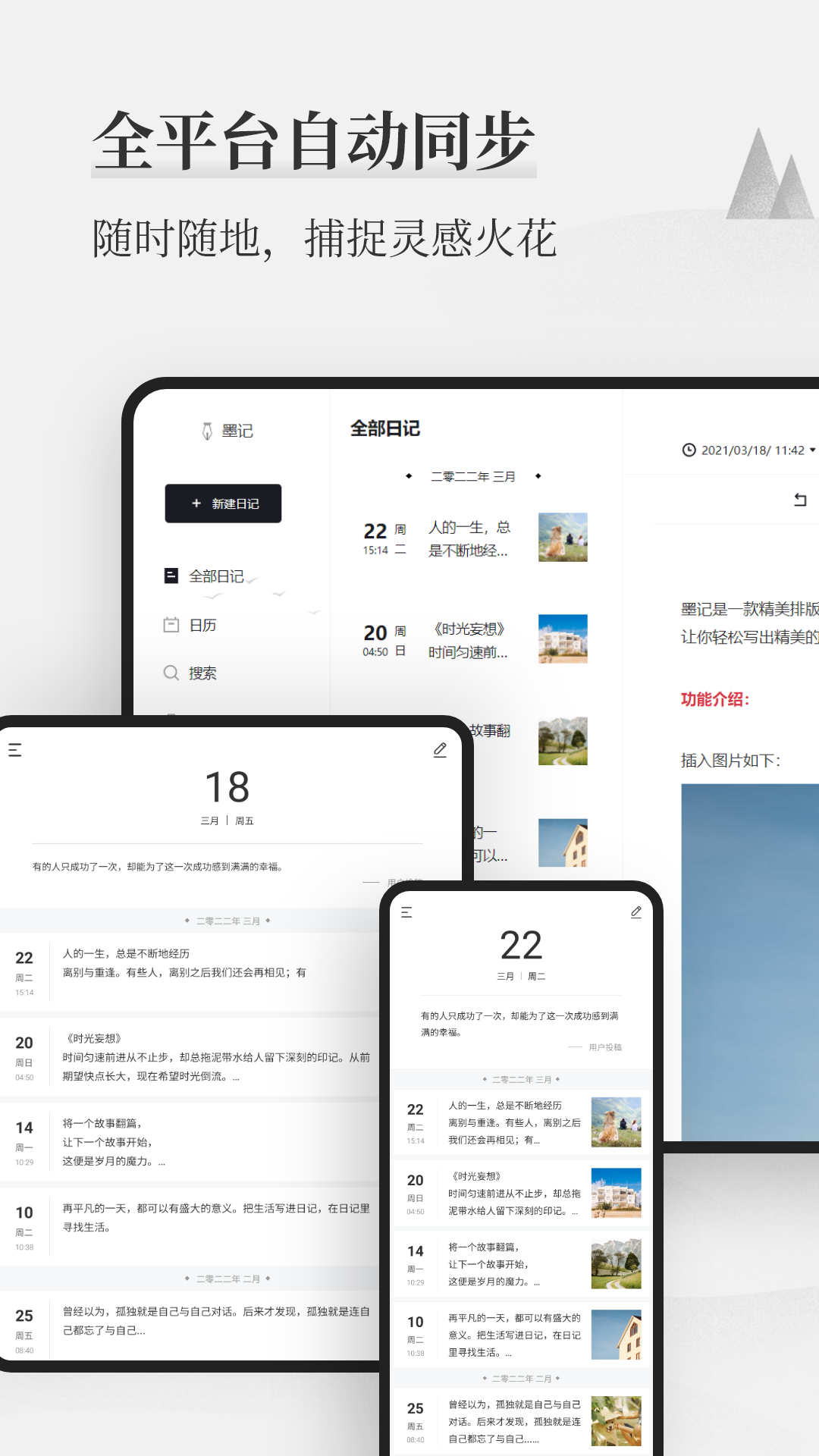 墨记日记图3