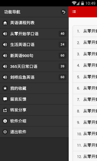 英语口语随身听图3