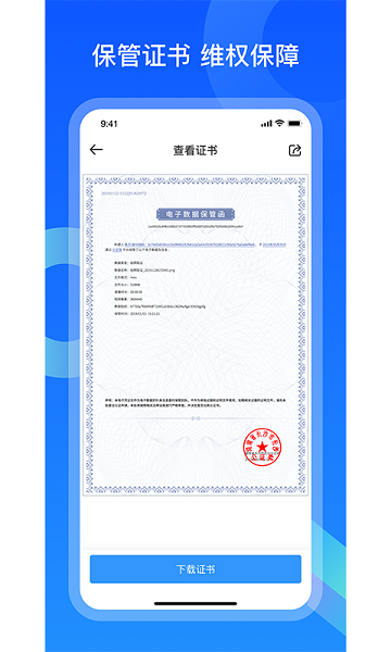 公证保图4