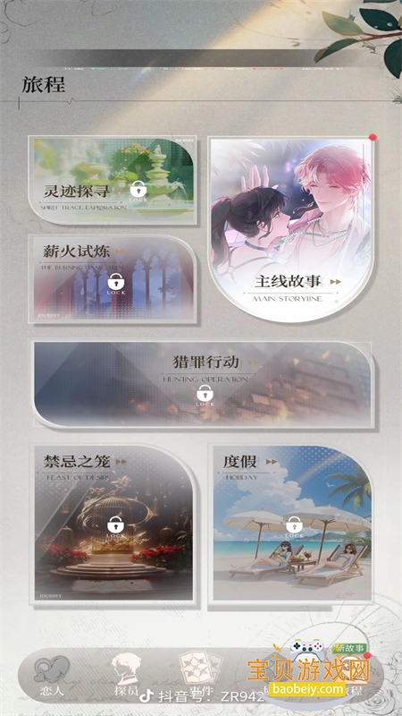 心跳陷落图3