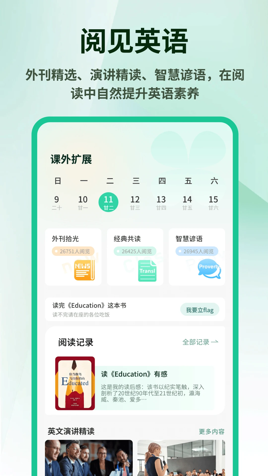 英语外刊精读