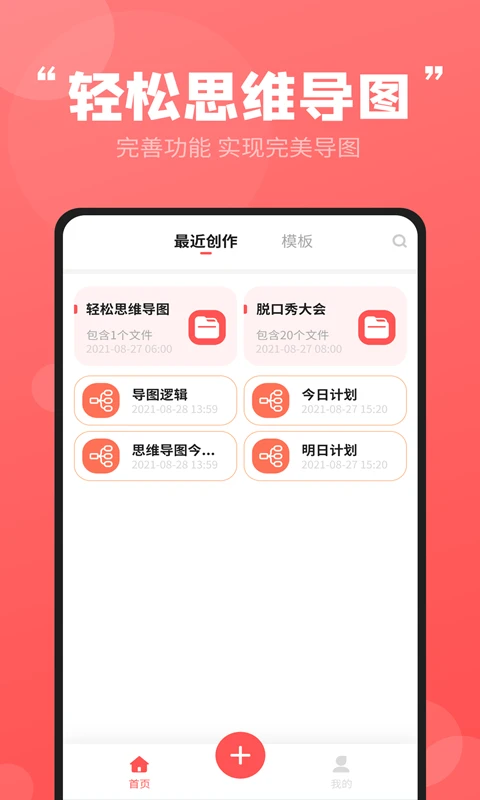 轻松思维导图图4
