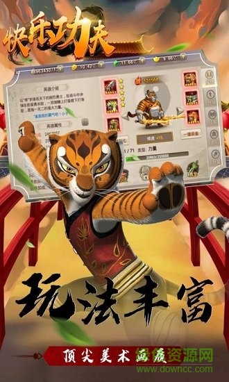 快乐功夫图1