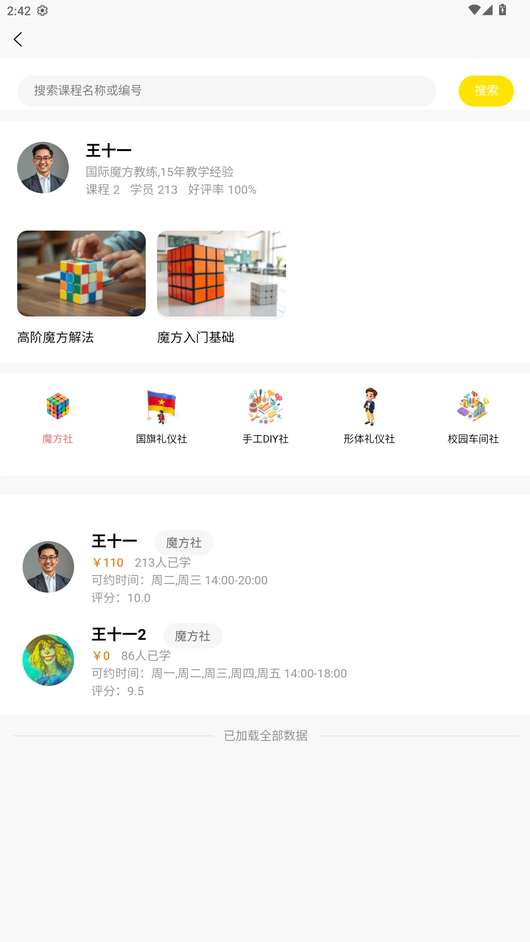 四点半活动图2