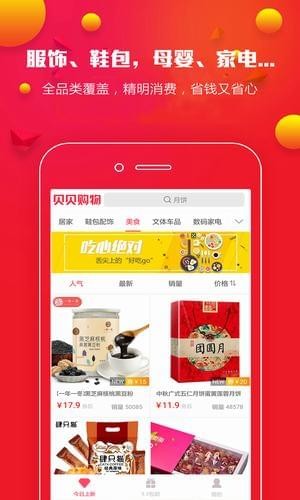 贝贝购物图1