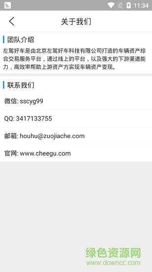 车e估车商版图2