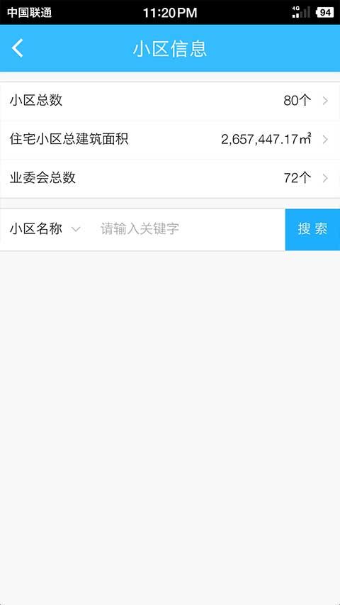 上海物业政务(物业管理平台) v1.1.30 安卓版图2