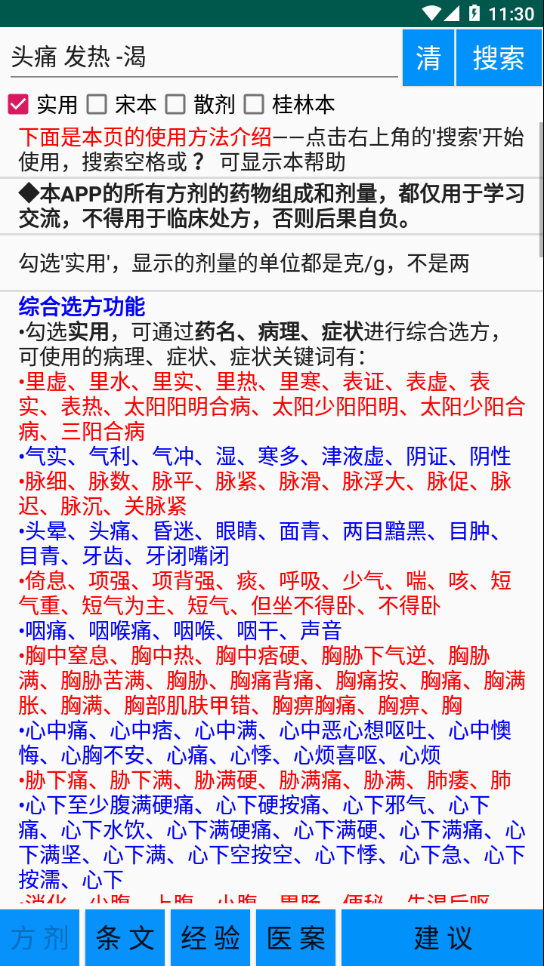 伤寒论学习图2