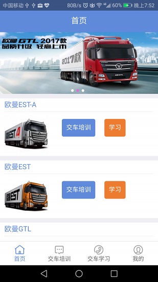 欧曼交车培训图3