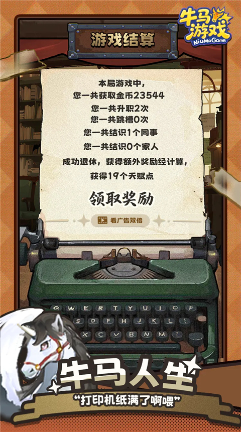 牛马游戏:灵气复苏图7