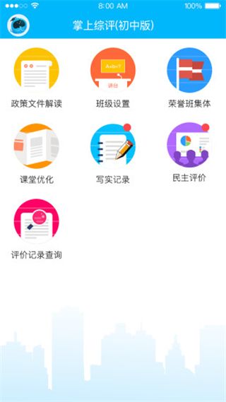 掌上综素(初中生综合素质评价软件) v4.0.0 安卓版图5