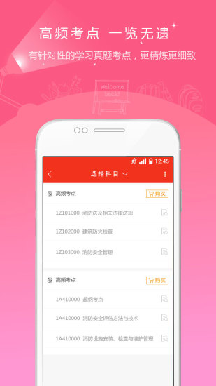 消防工程师准题库图2