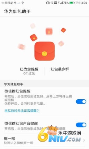 超快抢红包助手图1