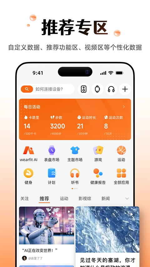 Wearfit pro智能手环app