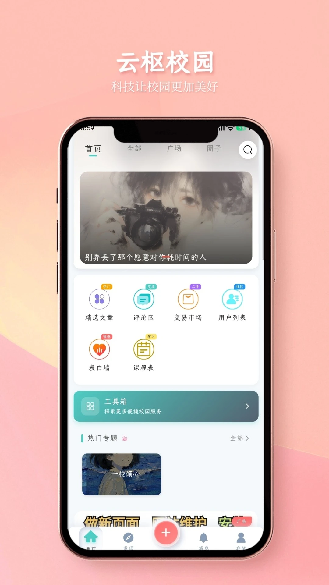云枢校园图1