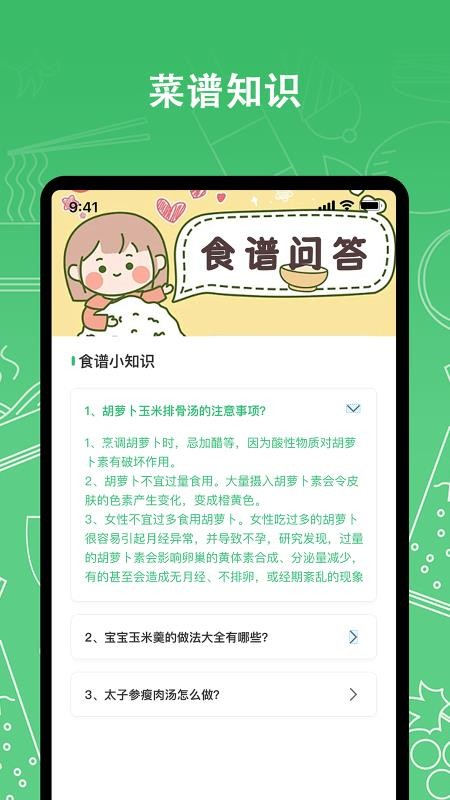 我爱厨房图1