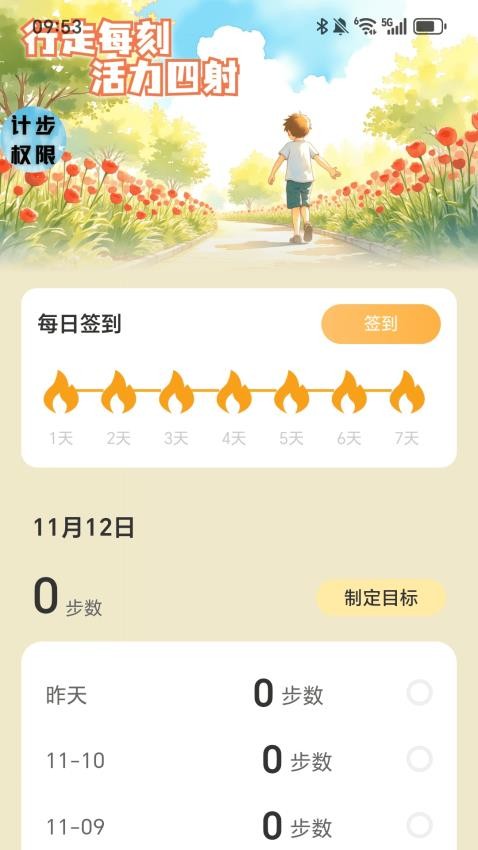 每刻走路 每刻走路