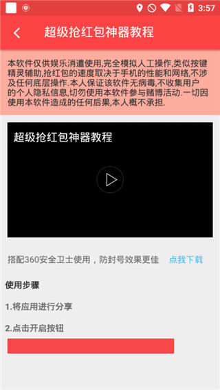 超级抢红包神器图2