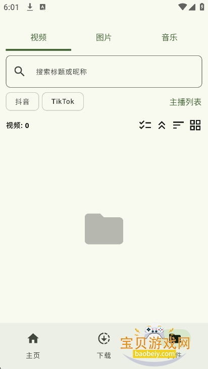 抖下载app官方正版v2.0.0免费版图4