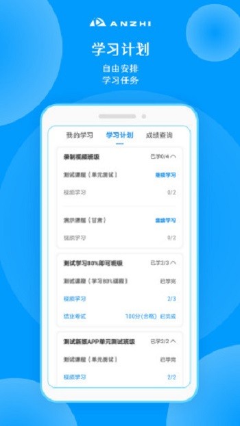 安知职业培训平台ios版图2