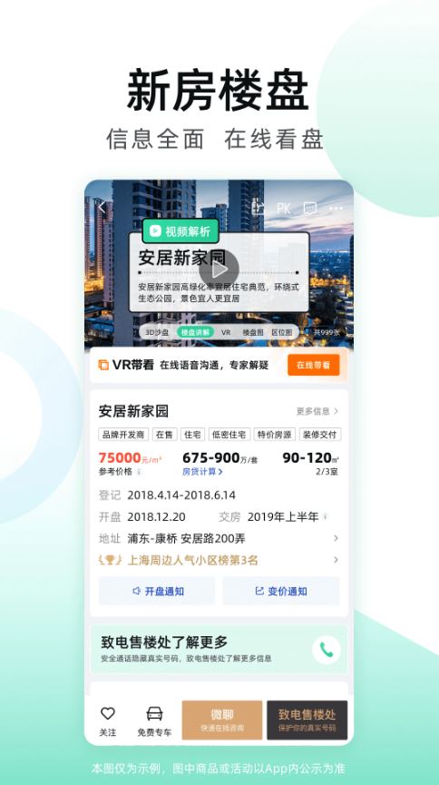 安居客(房地产信息服务软件) v17.29.1 安卓版图2