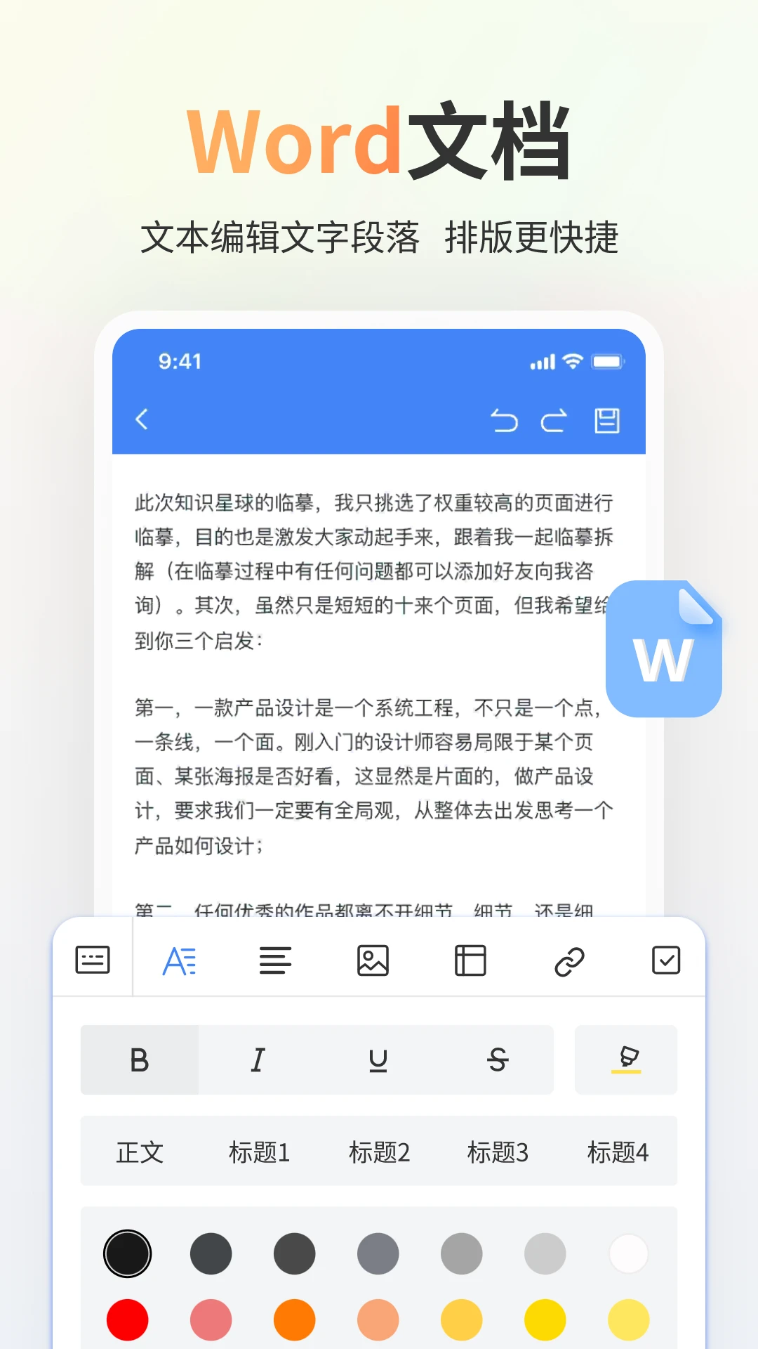 Excel表格手机版图3