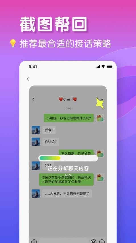 恋爱键盘图3