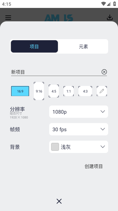 alightmotion中文版3.8安卓版图1